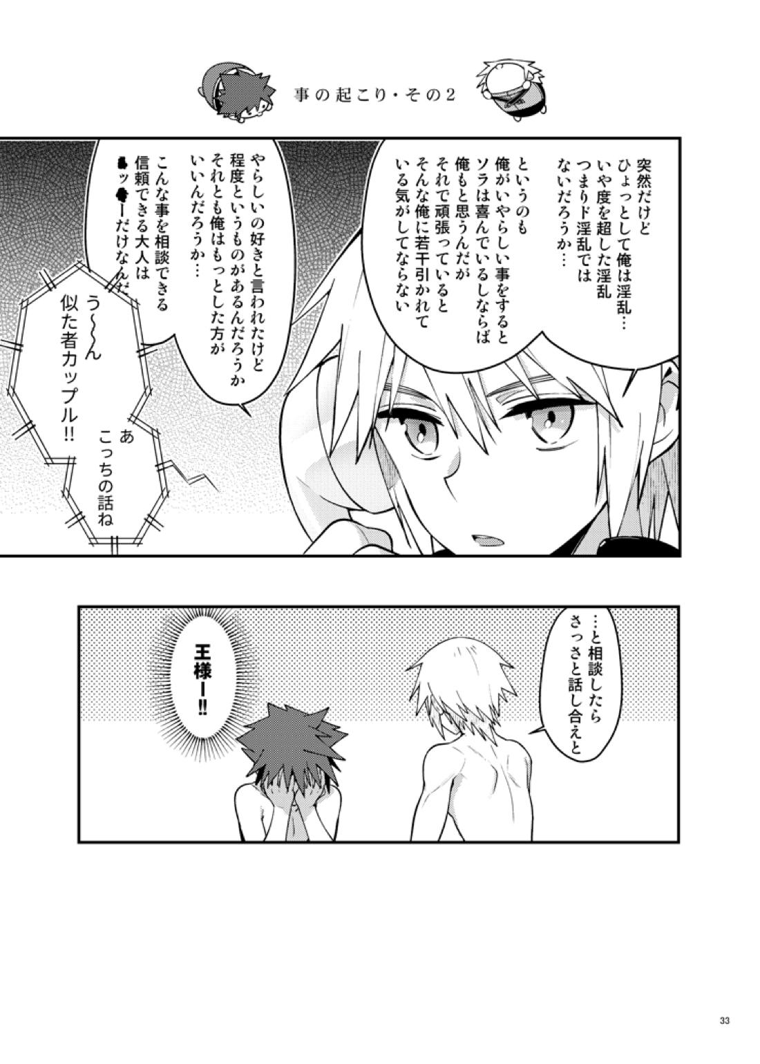 ダブルトークトゥユー 32ページ
