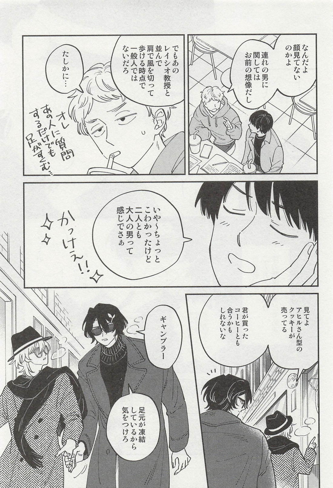 初恋のふたり 4ページ