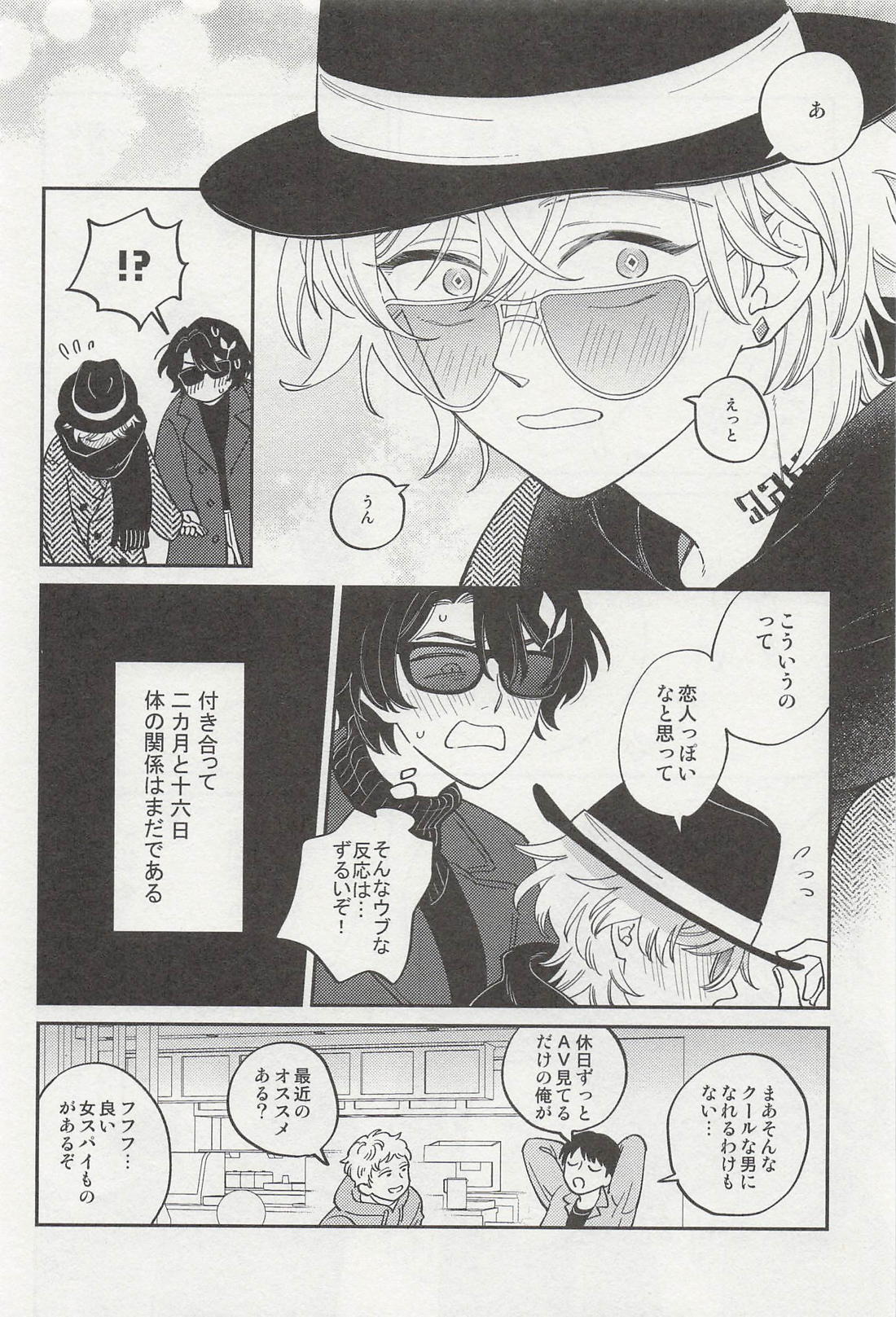 初恋のふたり 5ページ