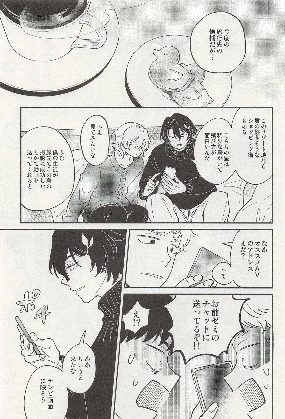 初恋のふたり 6ページ