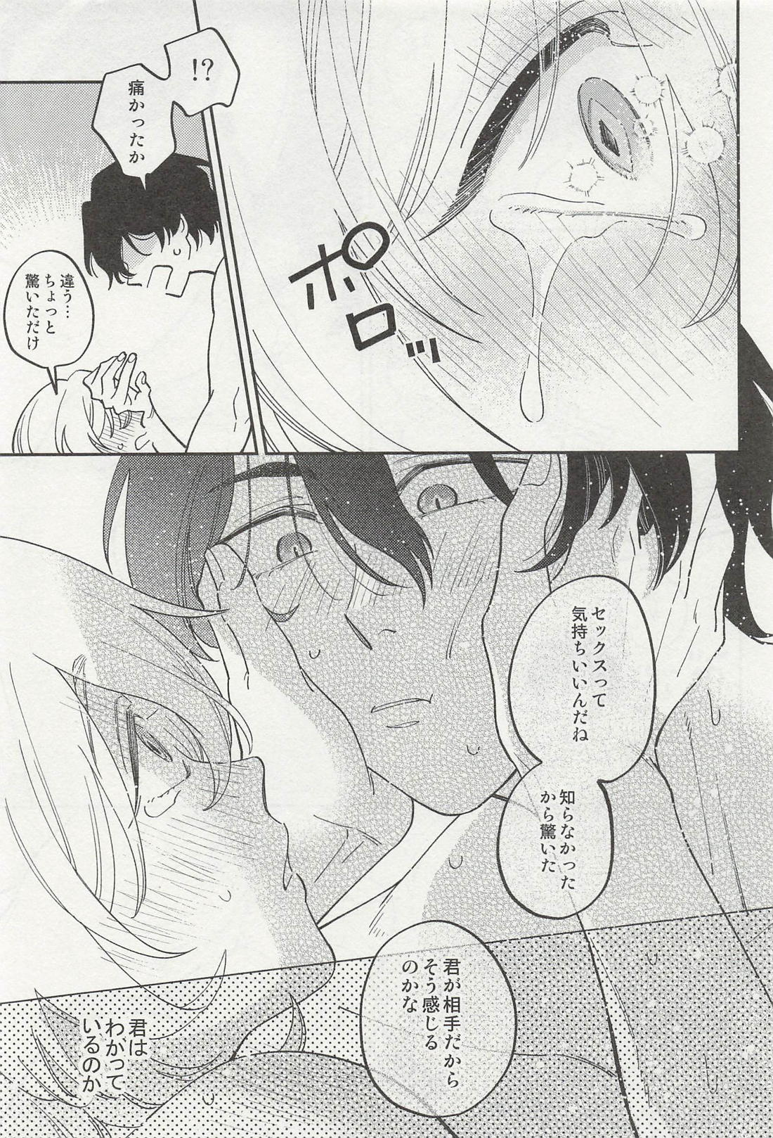 初恋のふたり 16ページ