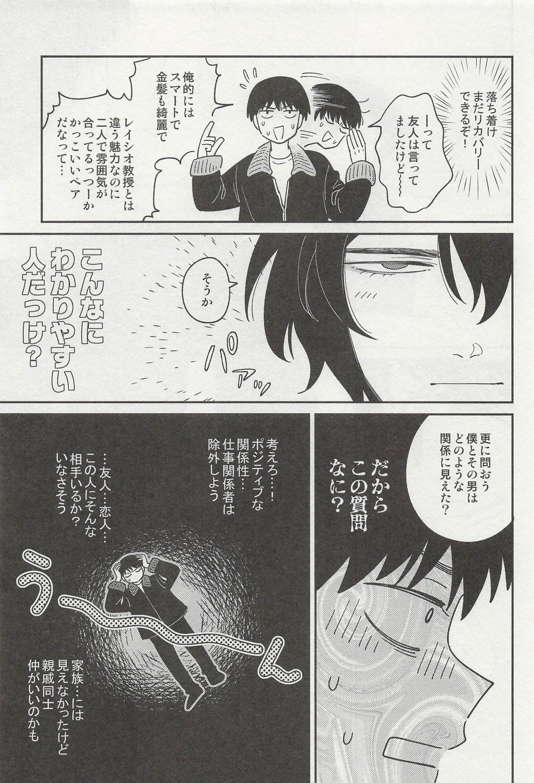 初恋のふたり 28ページ