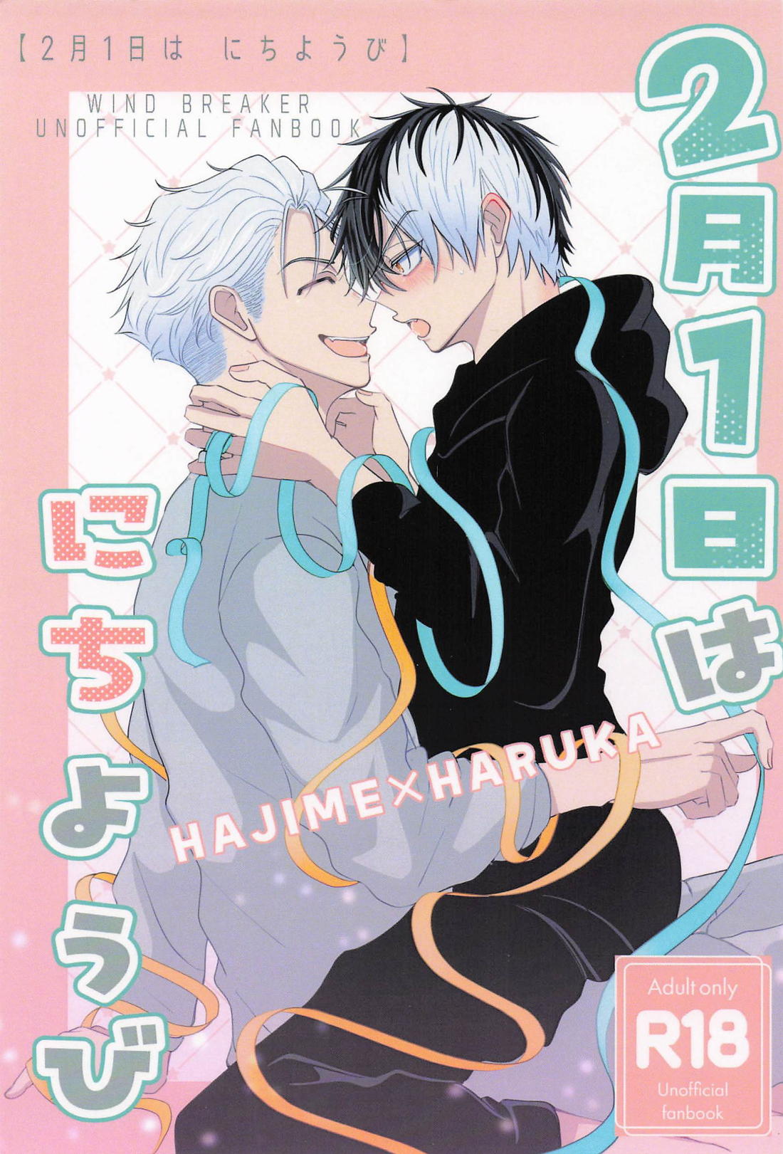 2月1日はにちようび 1ページ