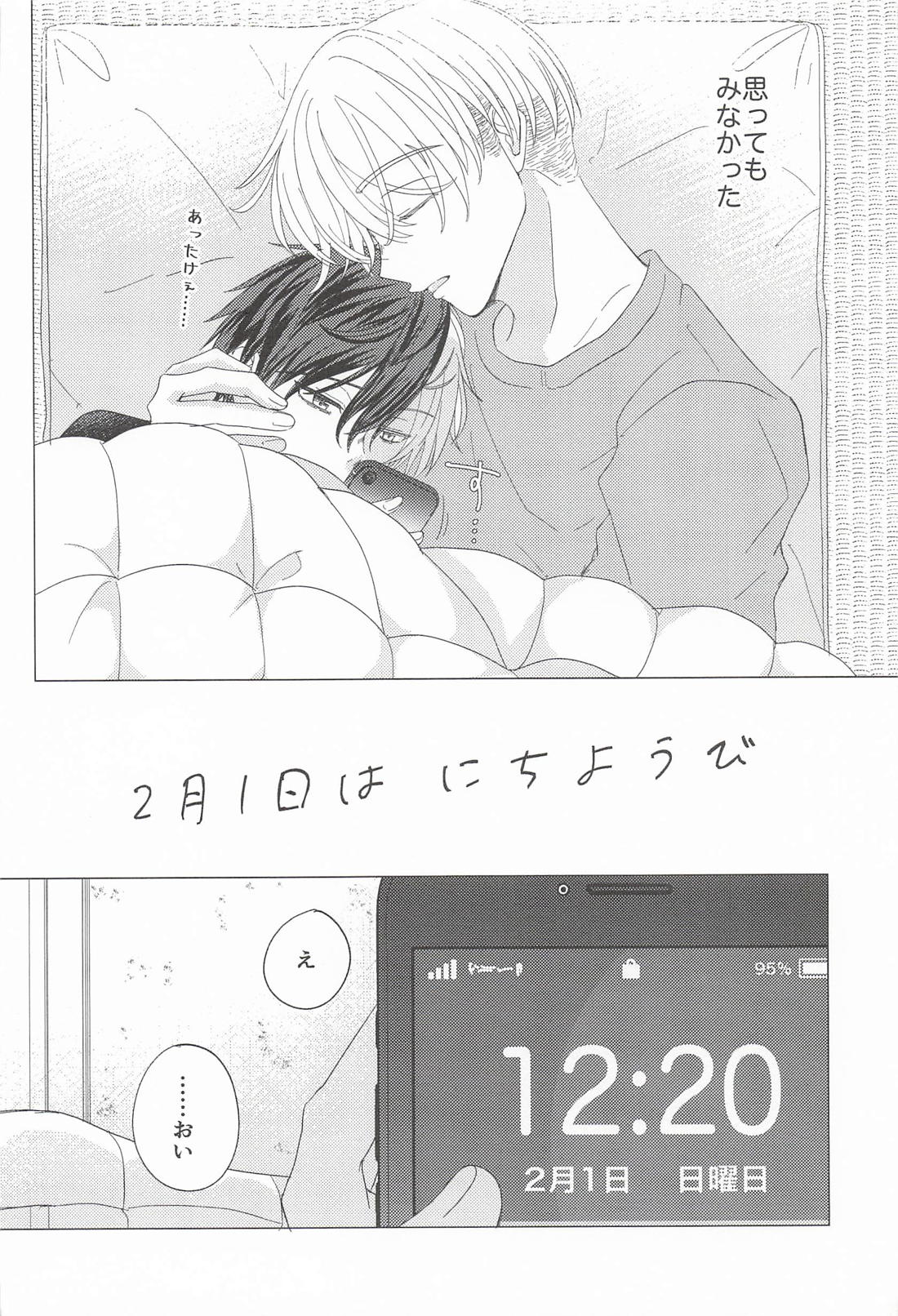 2月1日はにちようび 5ページ
