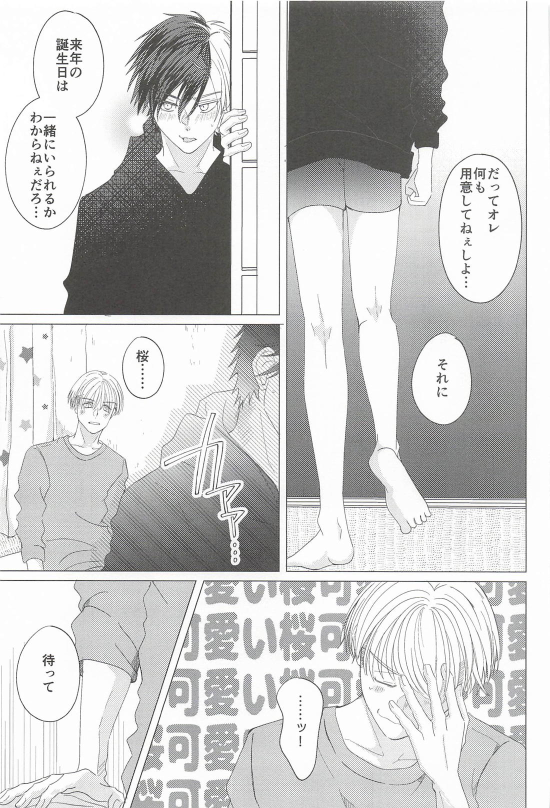 2月1日はにちようび 10ページ