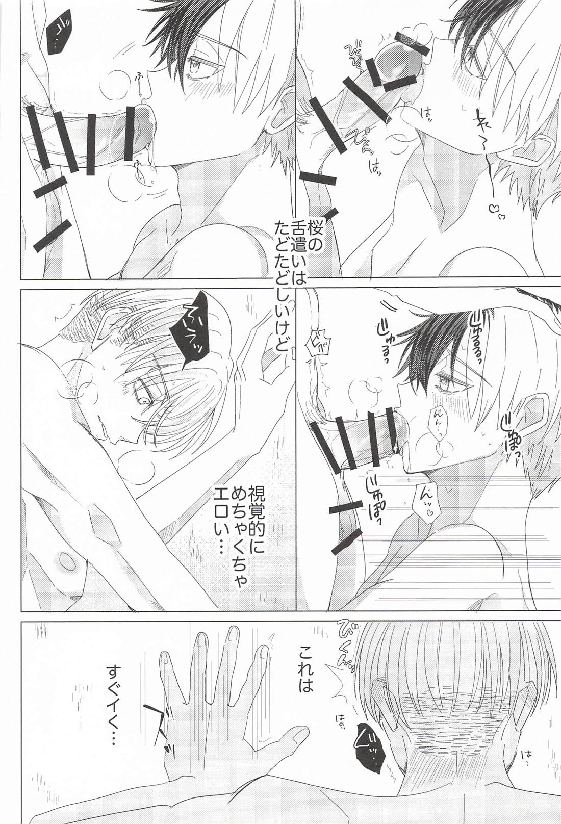 2月1日はにちようび 19ページ