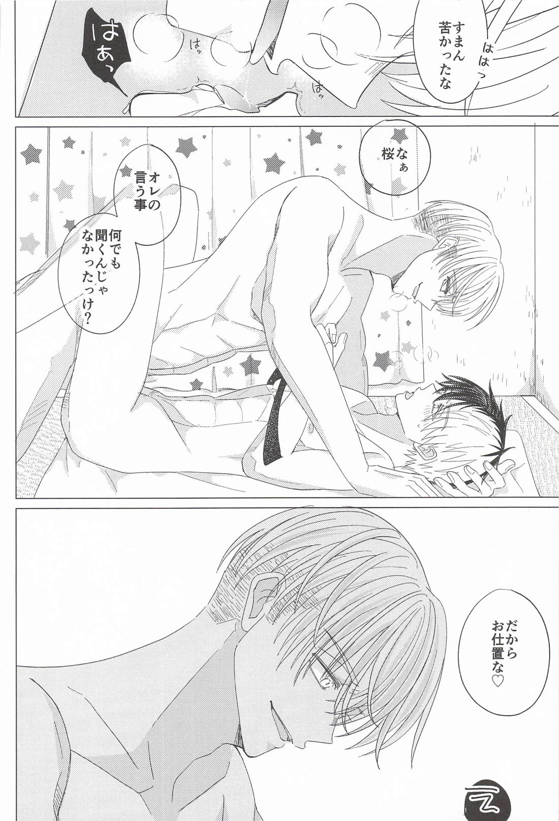 2月1日はにちようび 23ページ