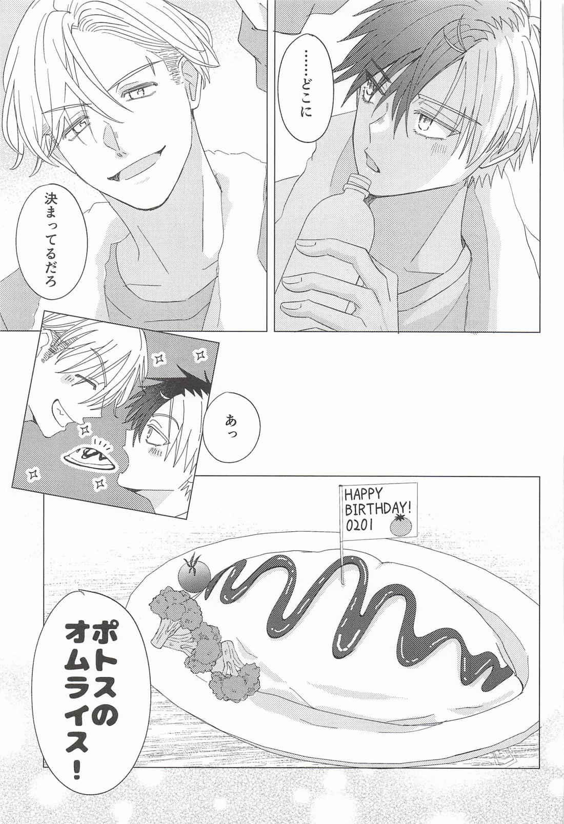 2月1日はにちようび 30ページ
