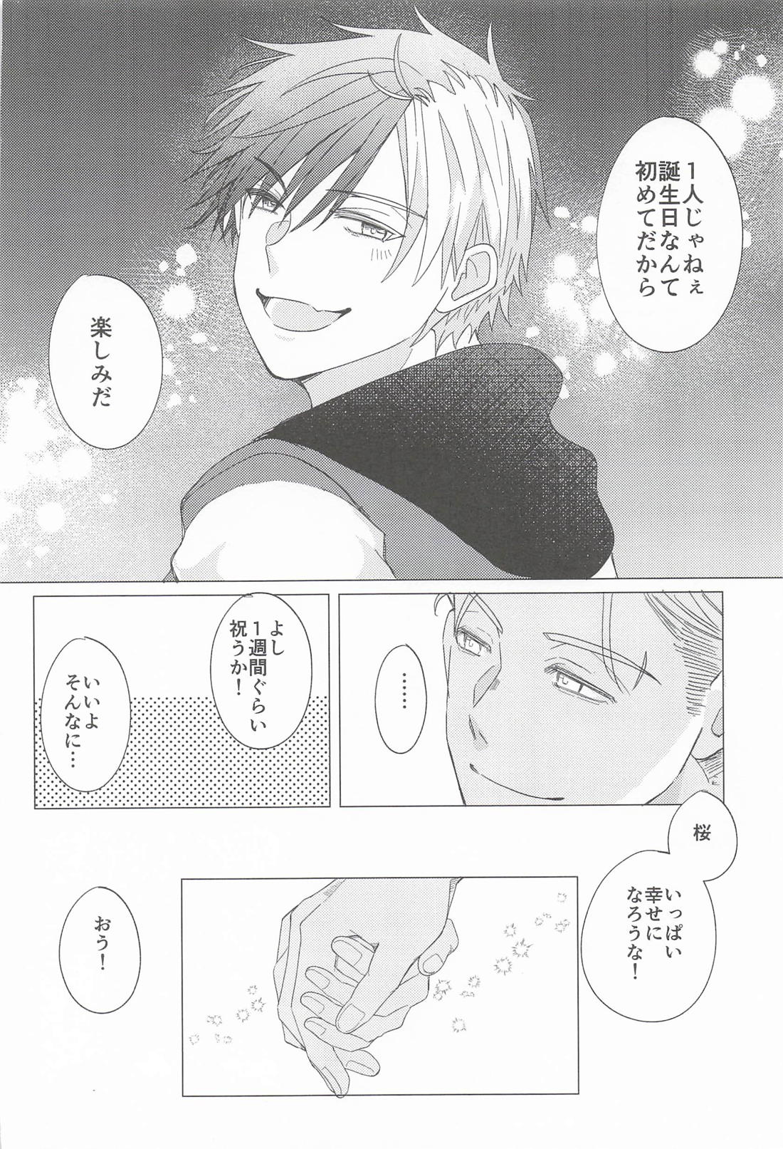 2月1日はにちようび 33ページ