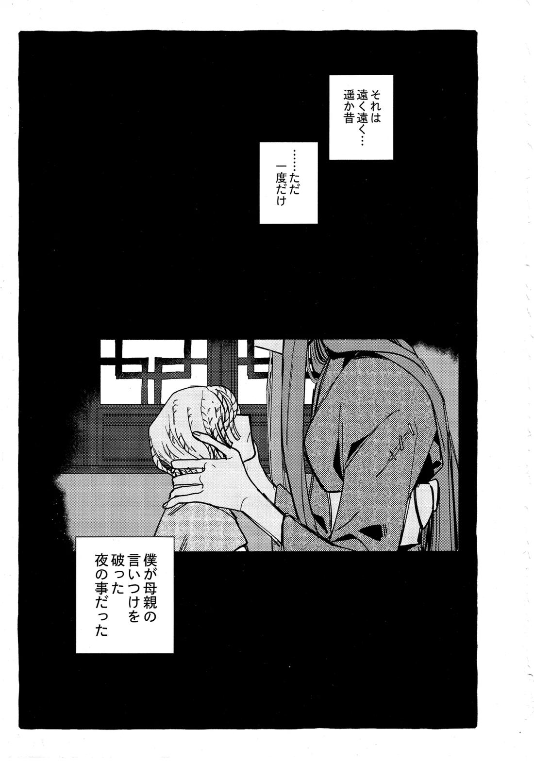 鬼し夜鴉 4ページ