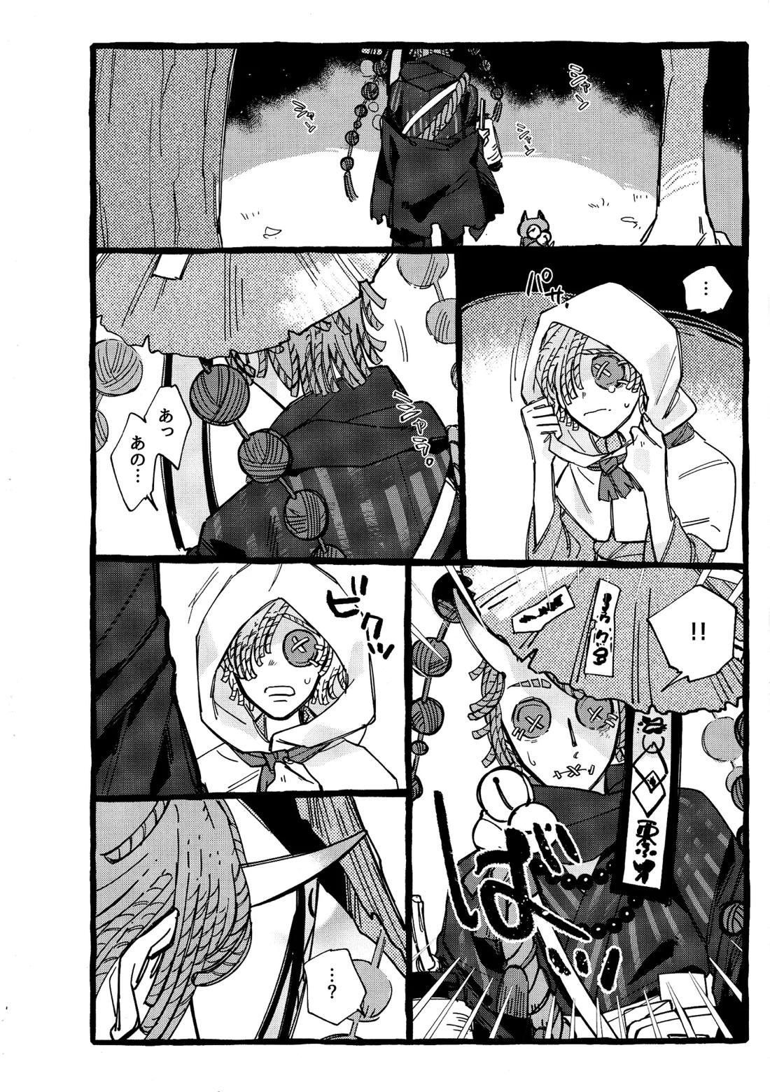 鬼し夜鴉 7ページ