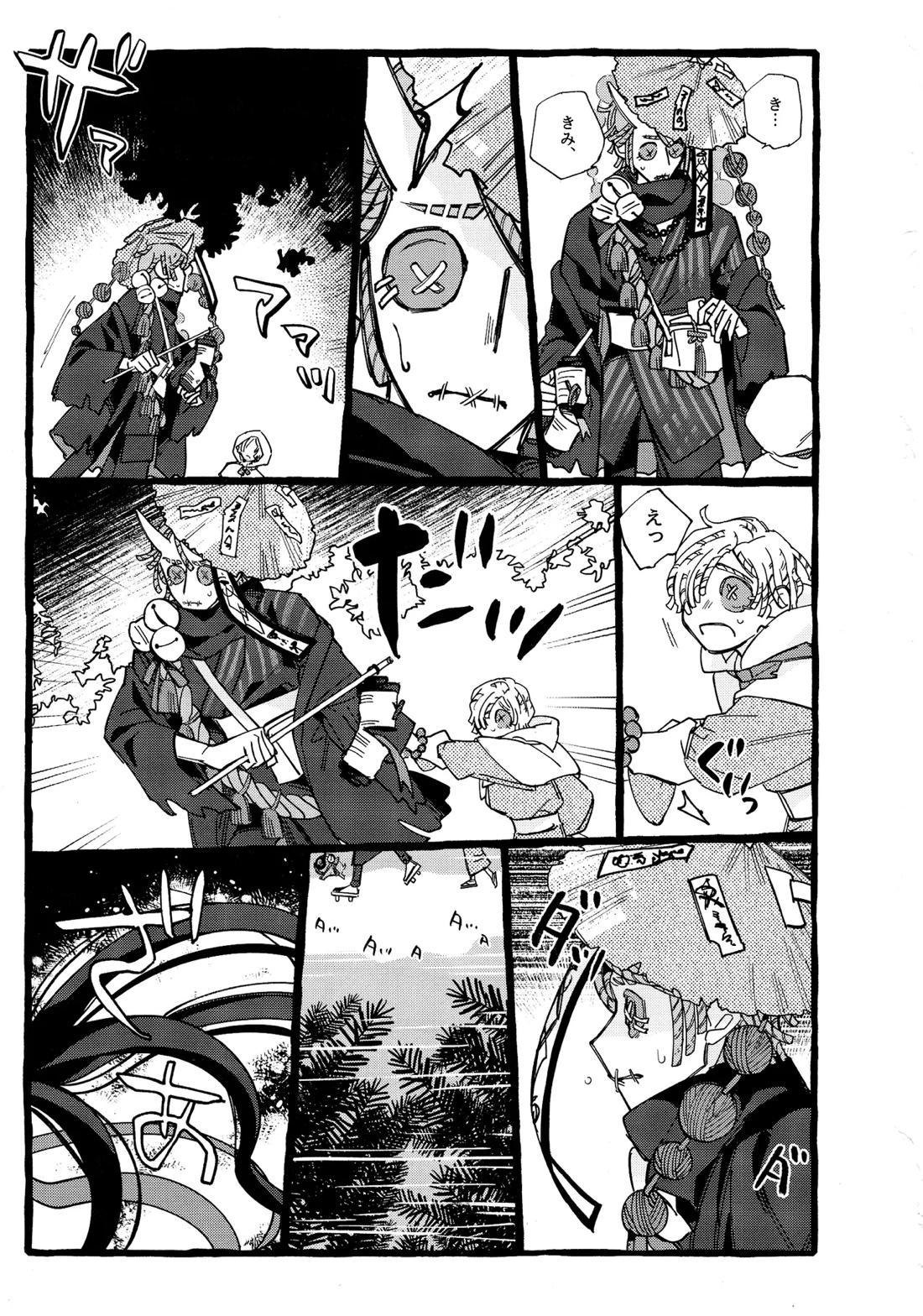 鬼し夜鴉 8ページ