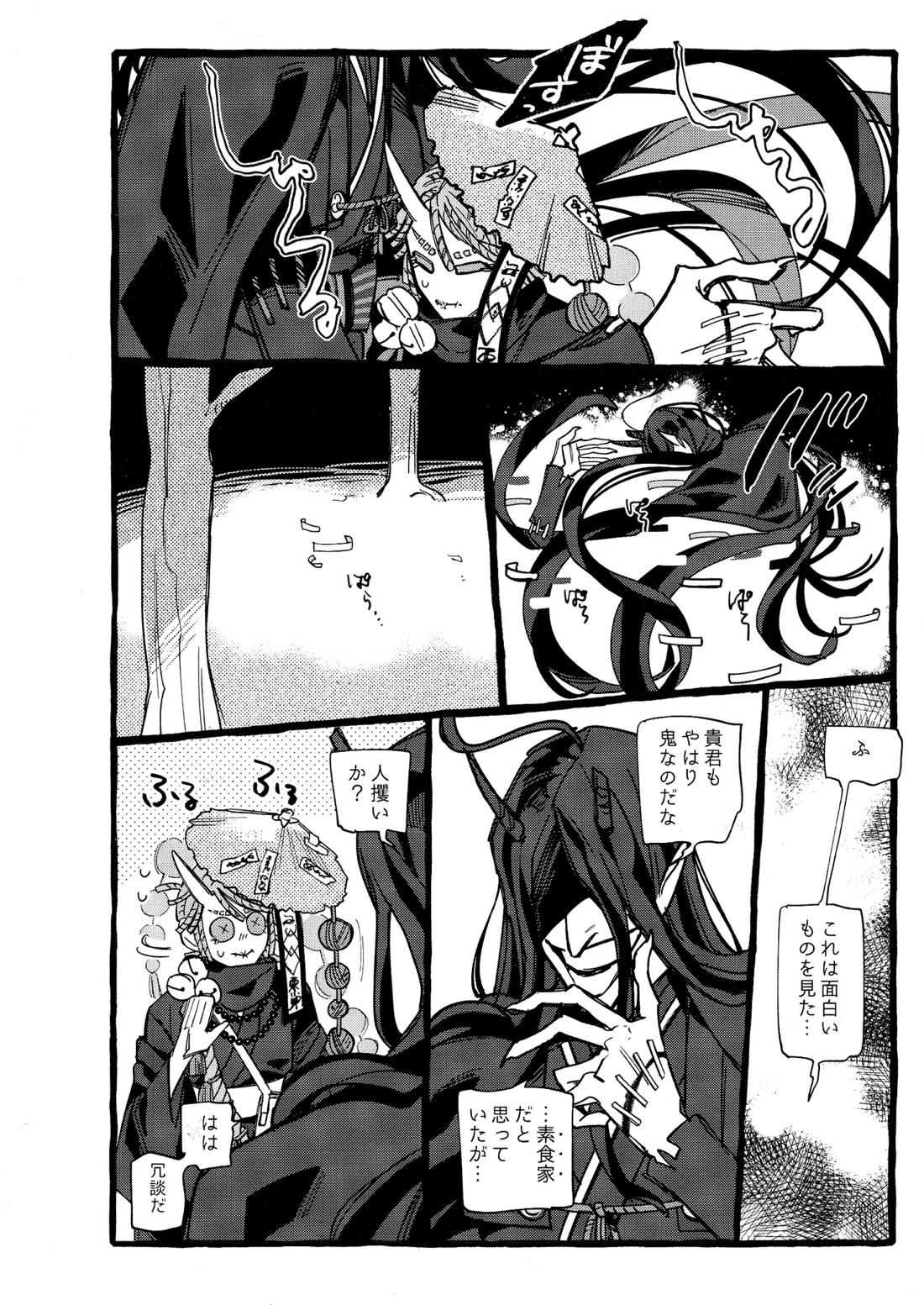 鬼し夜鴉 9ページ