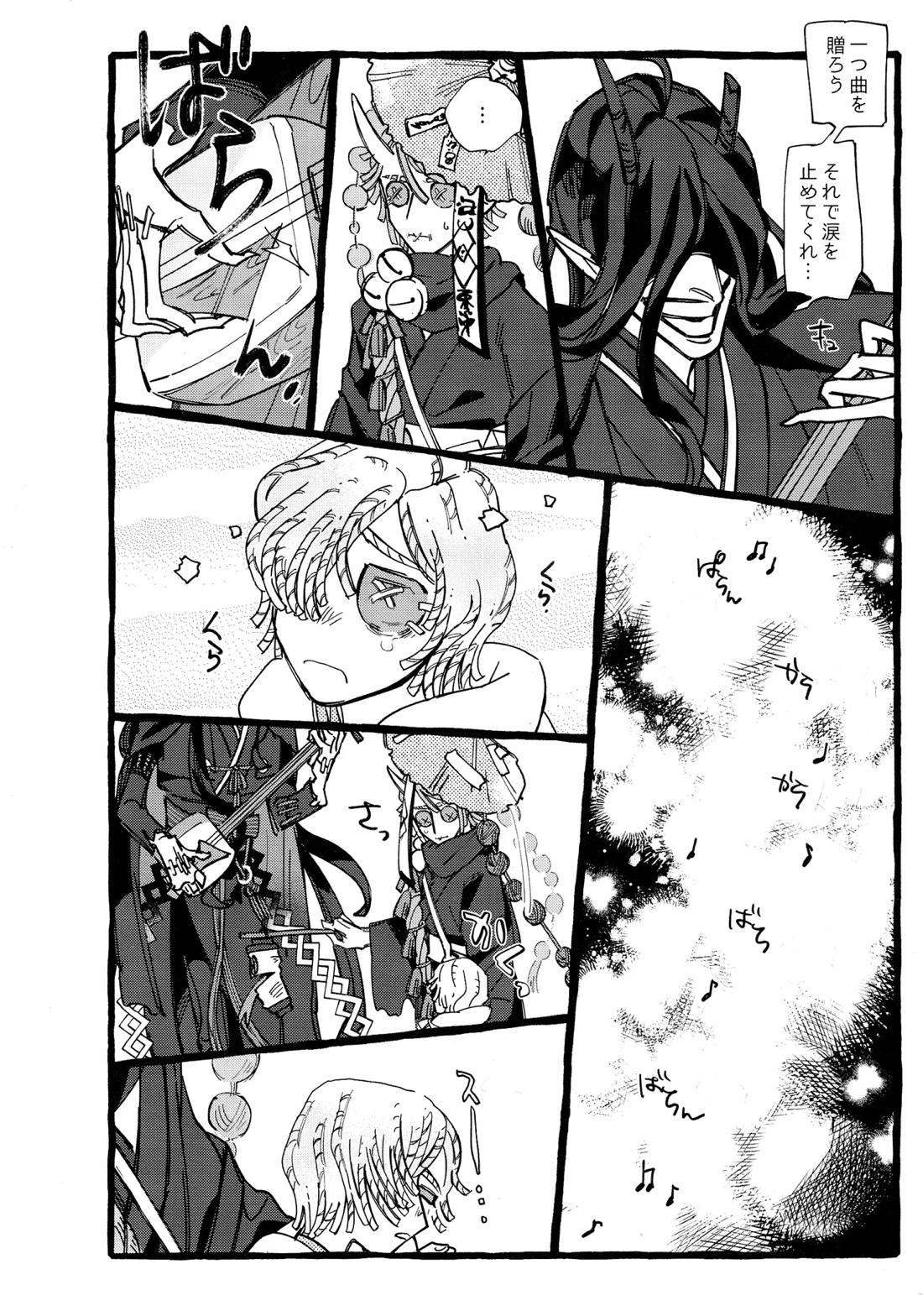 鬼し夜鴉 11ページ