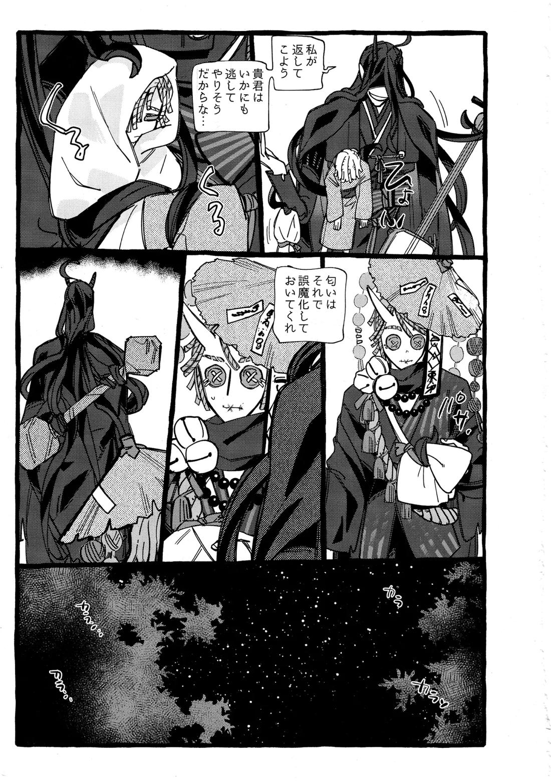 鬼し夜鴉 12ページ