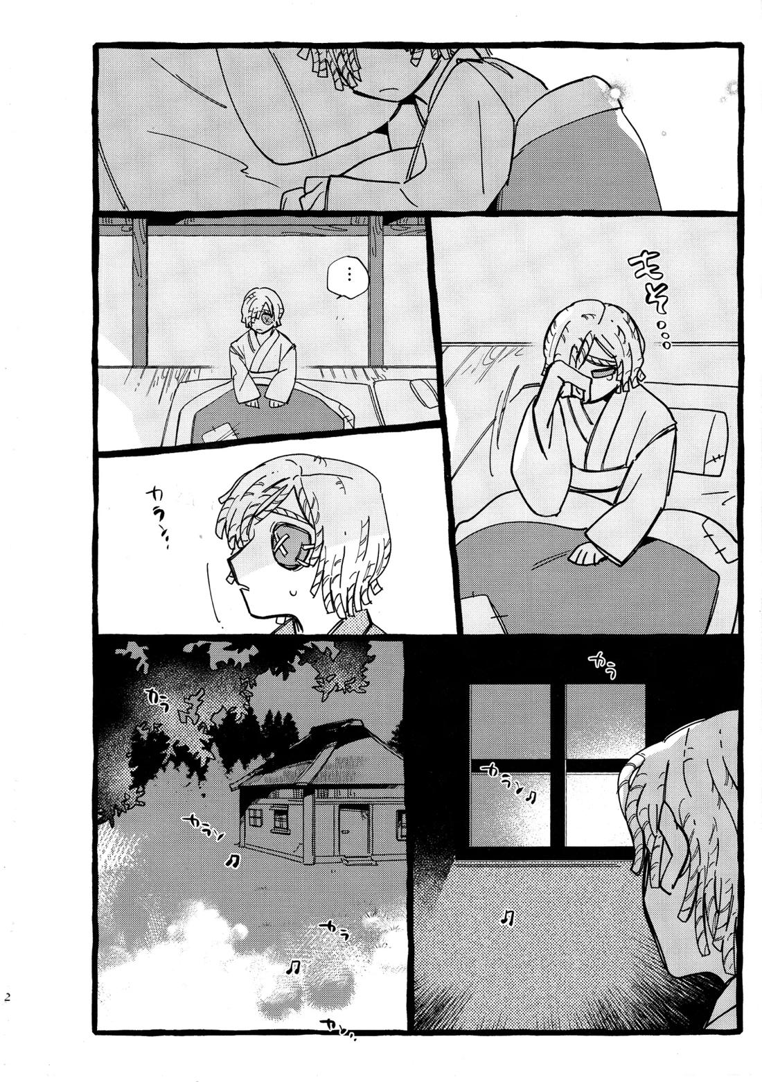 鬼し夜鴉 13ページ