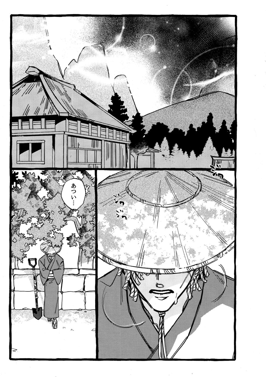 鬼し夜鴉 14ページ