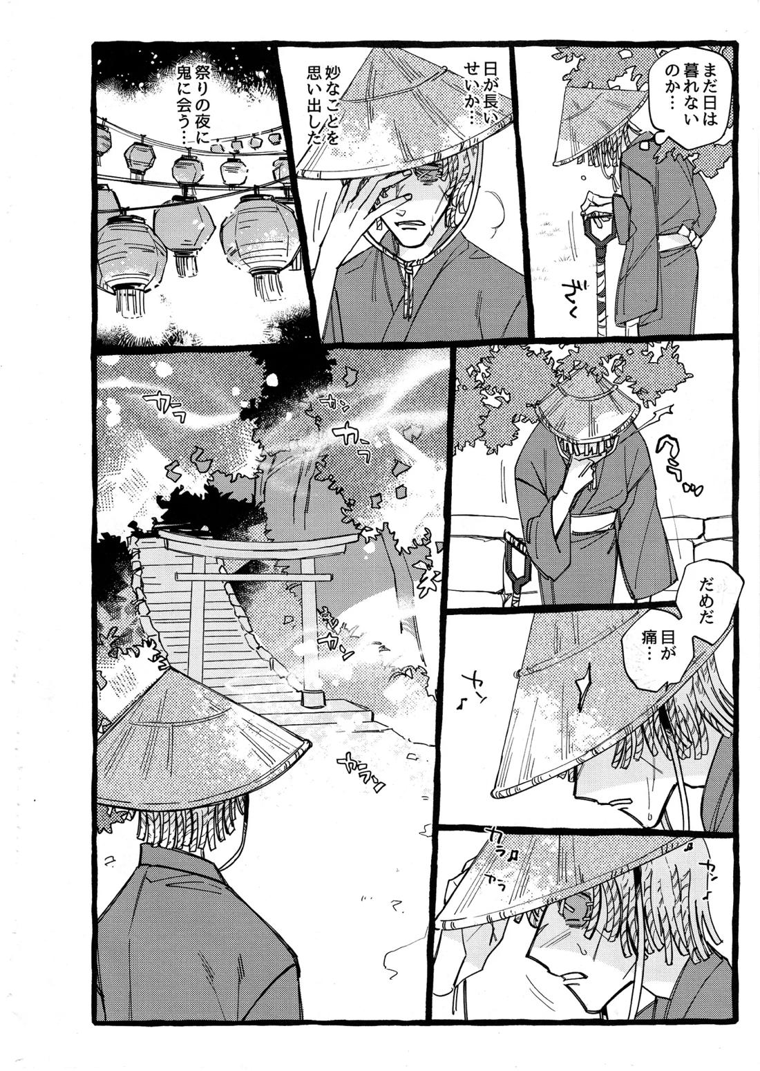 鬼し夜鴉 15ページ