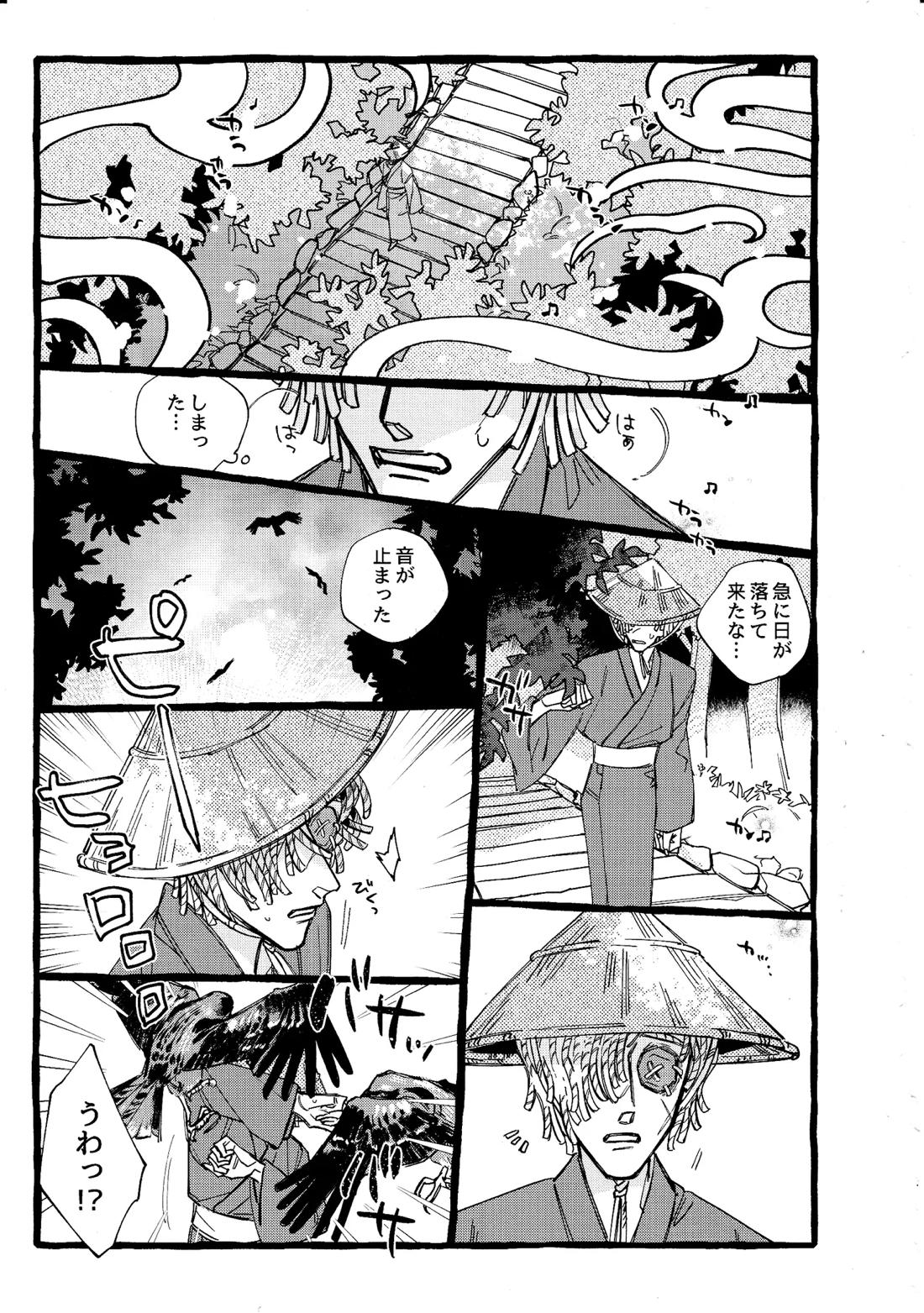 鬼し夜鴉 16ページ