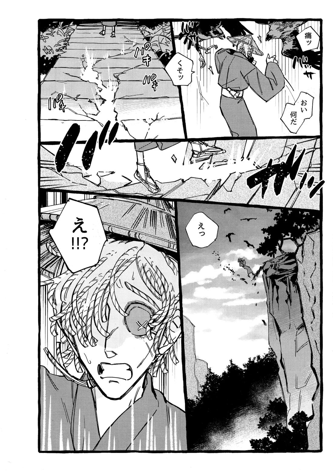 鬼し夜鴉 17ページ