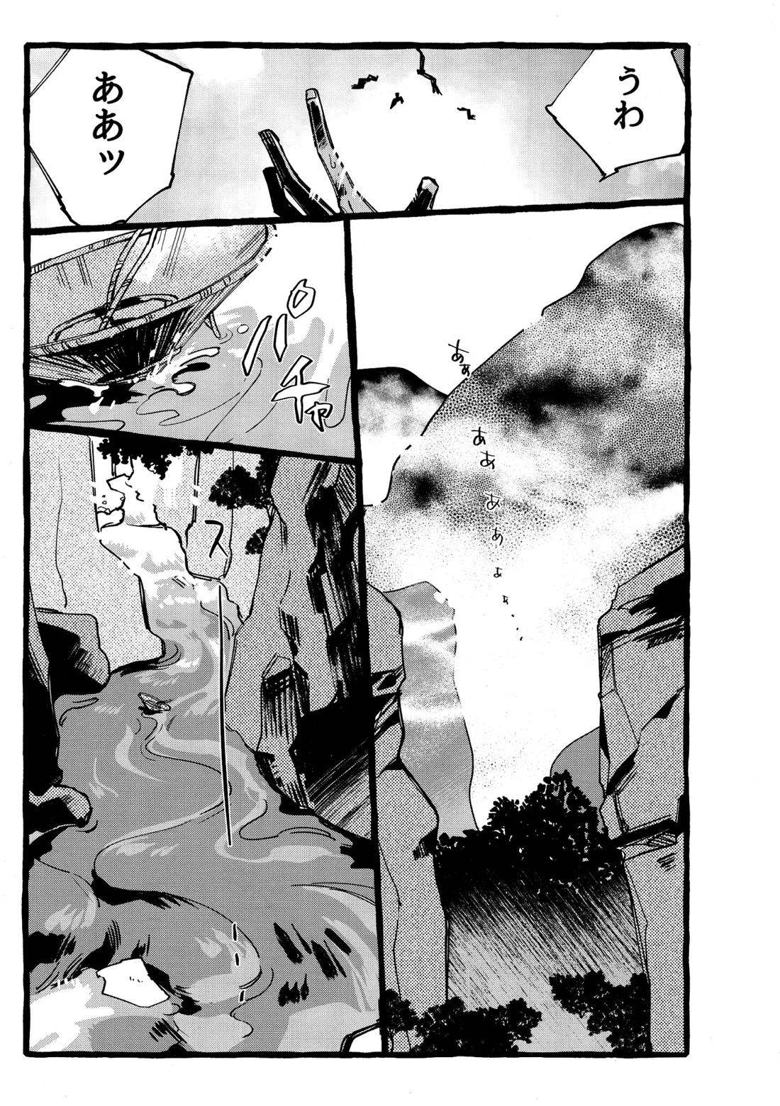 鬼し夜鴉 18ページ