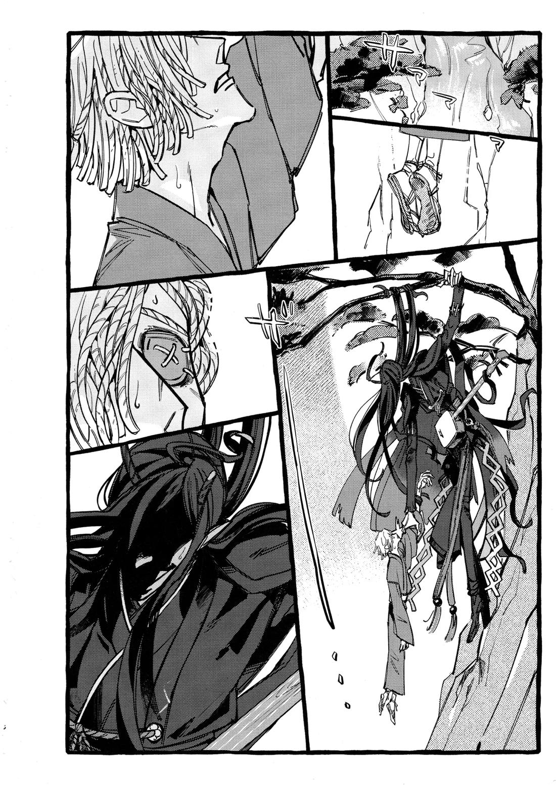 鬼し夜鴉 19ページ