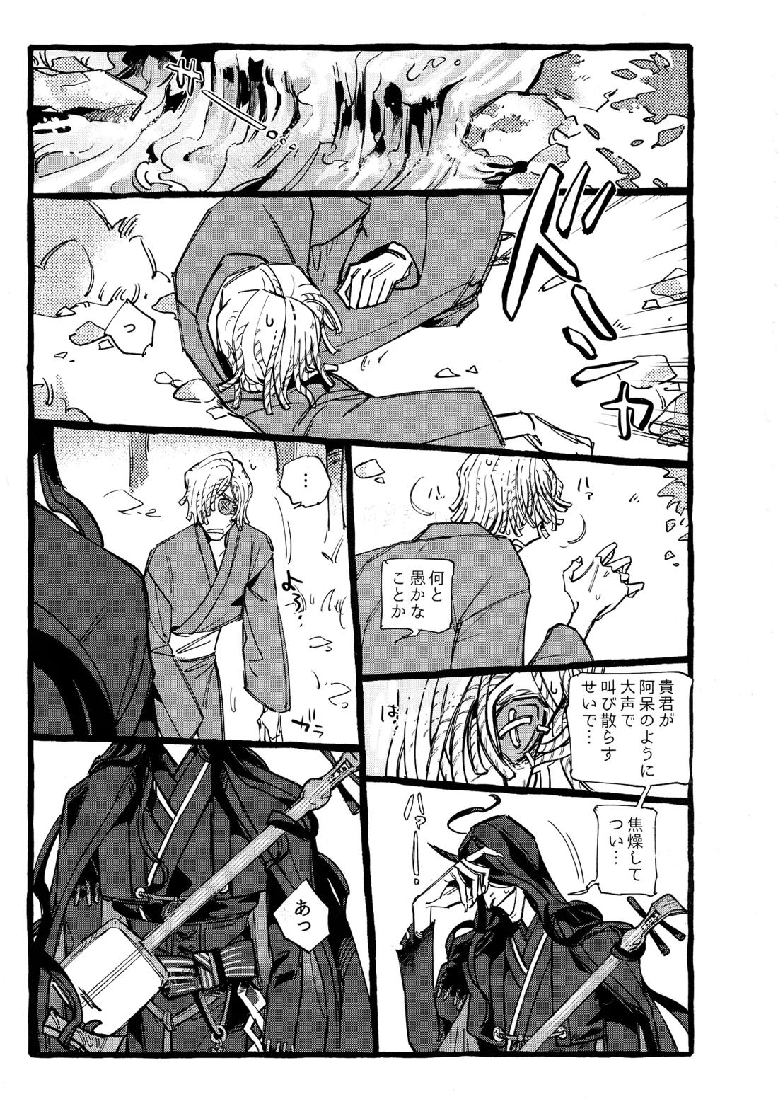 鬼し夜鴉 20ページ