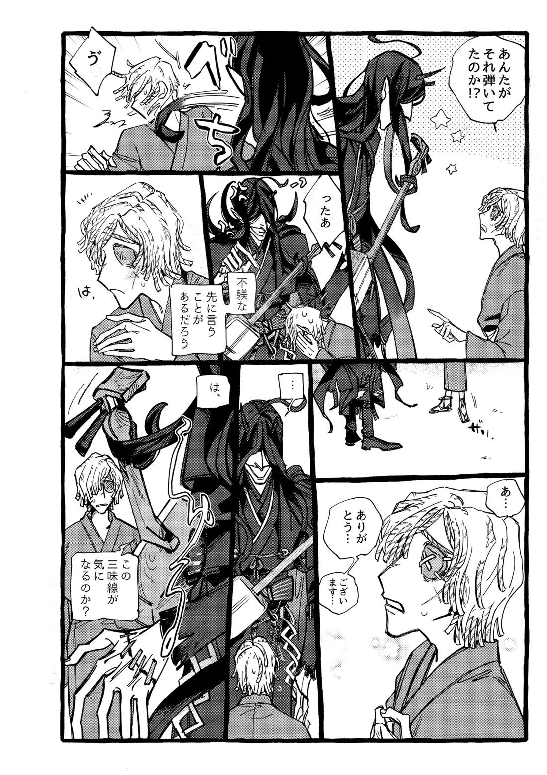 鬼し夜鴉 21ページ