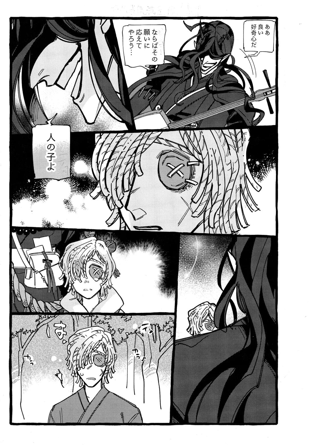 鬼し夜鴉 22ページ