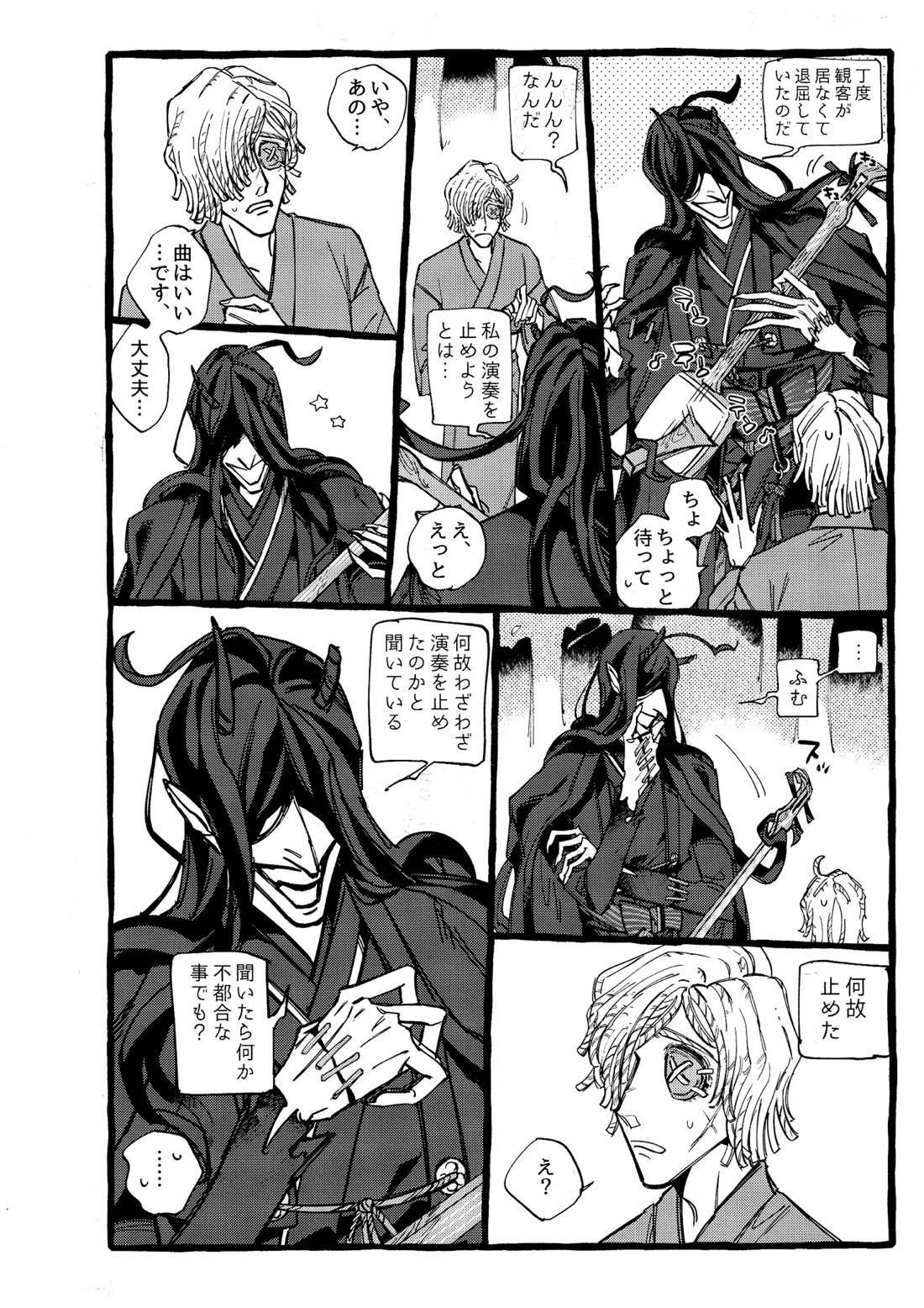 鬼し夜鴉 23ページ