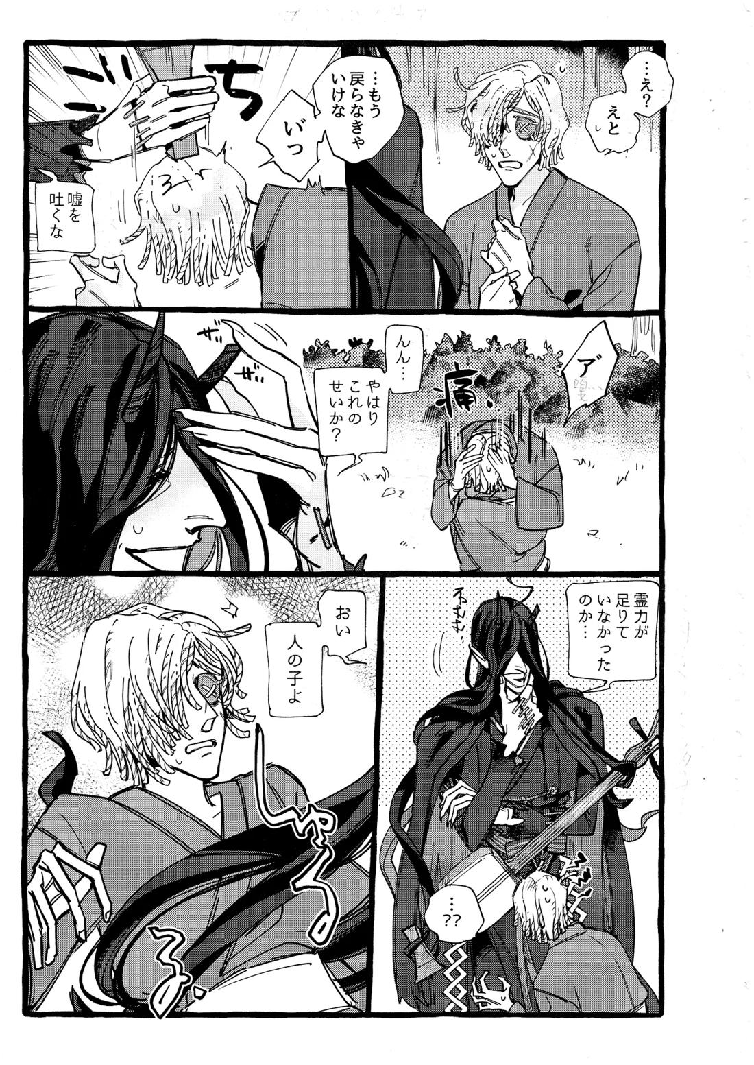 鬼し夜鴉 24ページ