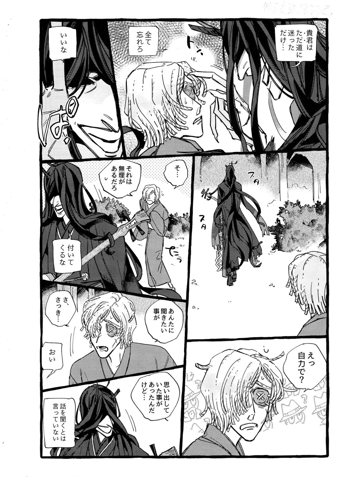 鬼し夜鴉 25ページ