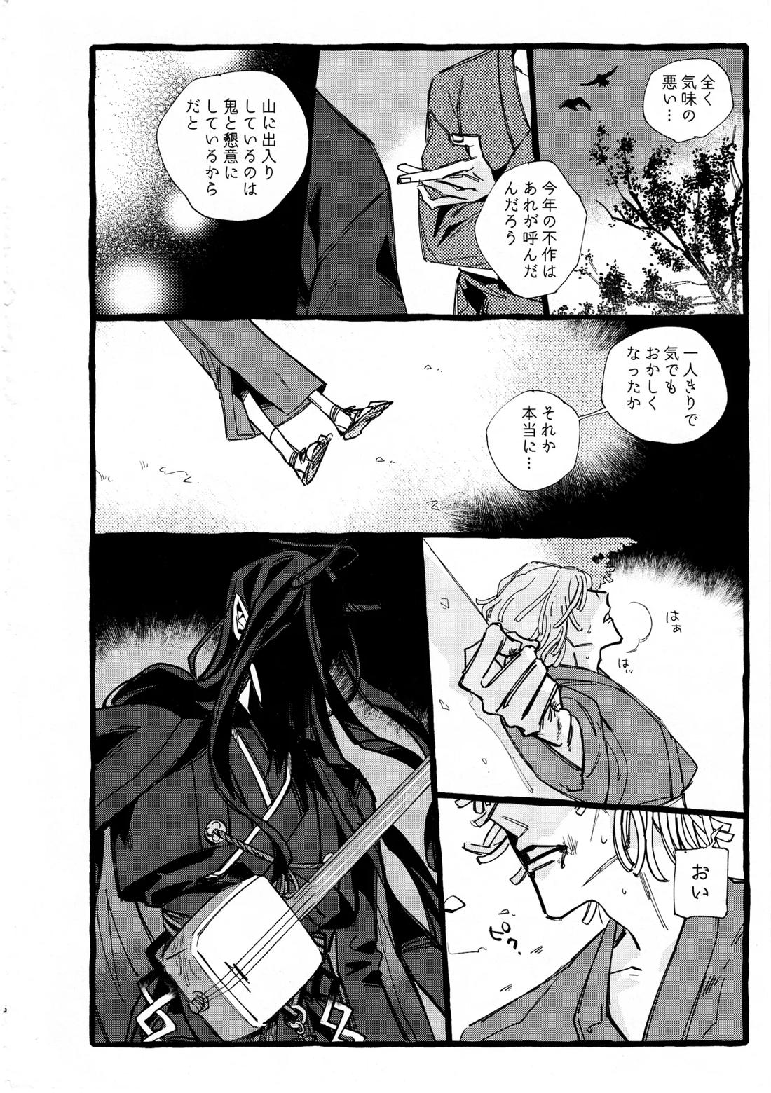 鬼し夜鴉 27ページ