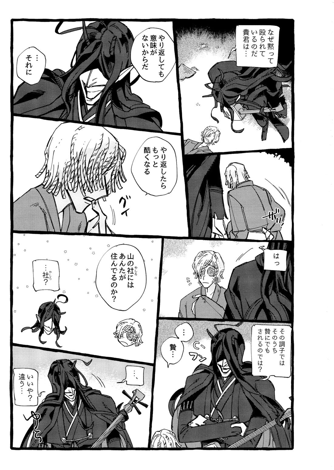 鬼し夜鴉 28ページ