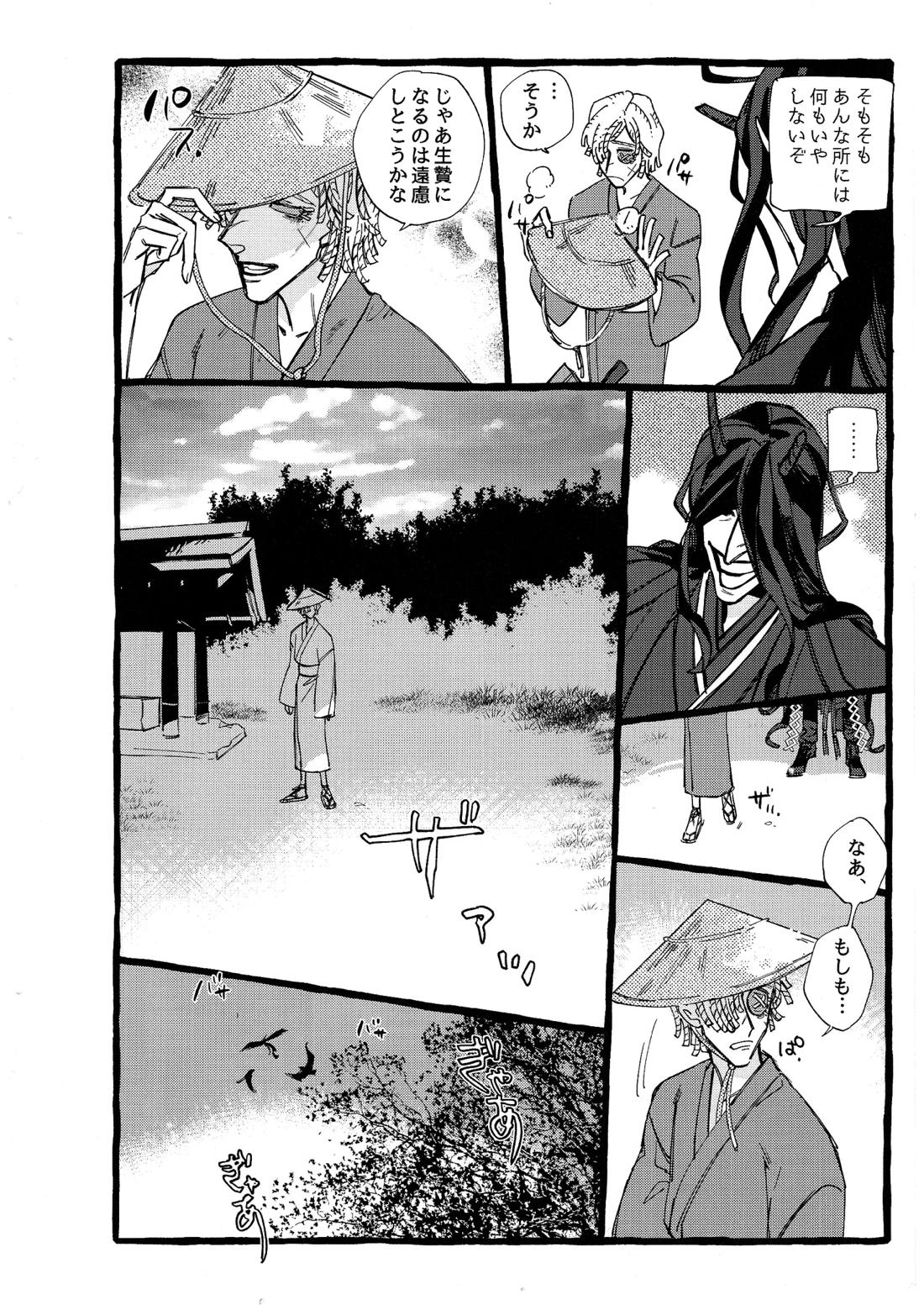 鬼し夜鴉 29ページ