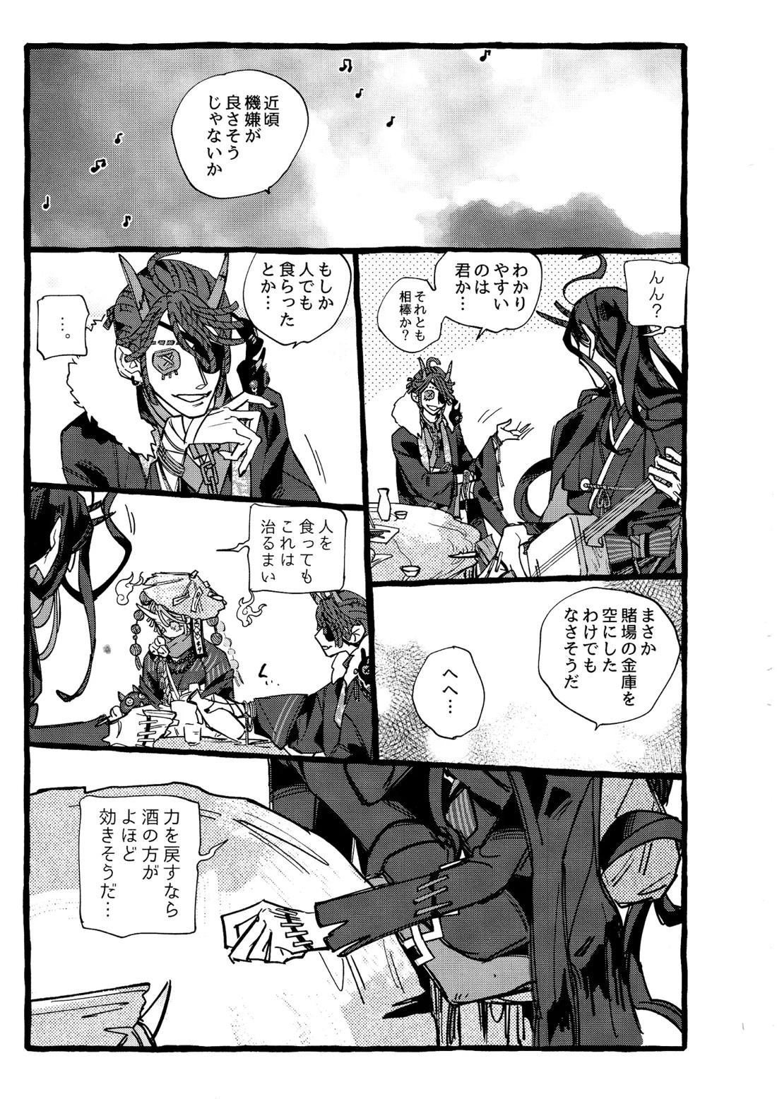 鬼し夜鴉 30ページ