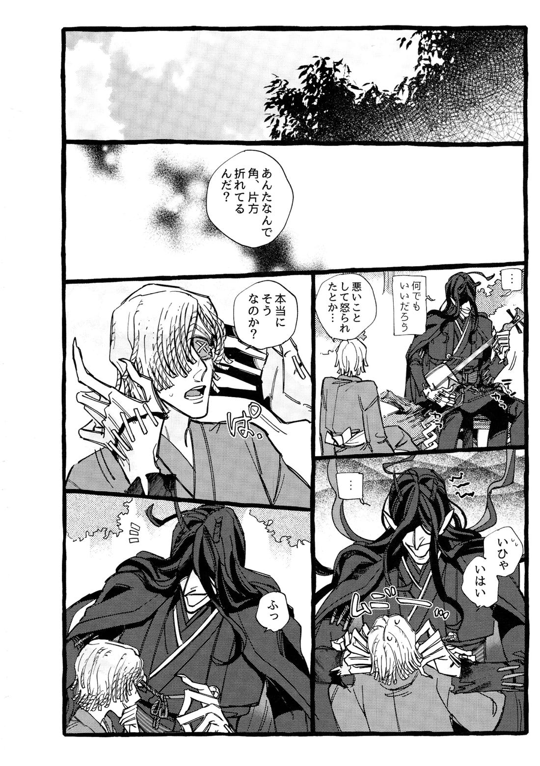 鬼し夜鴉 31ページ