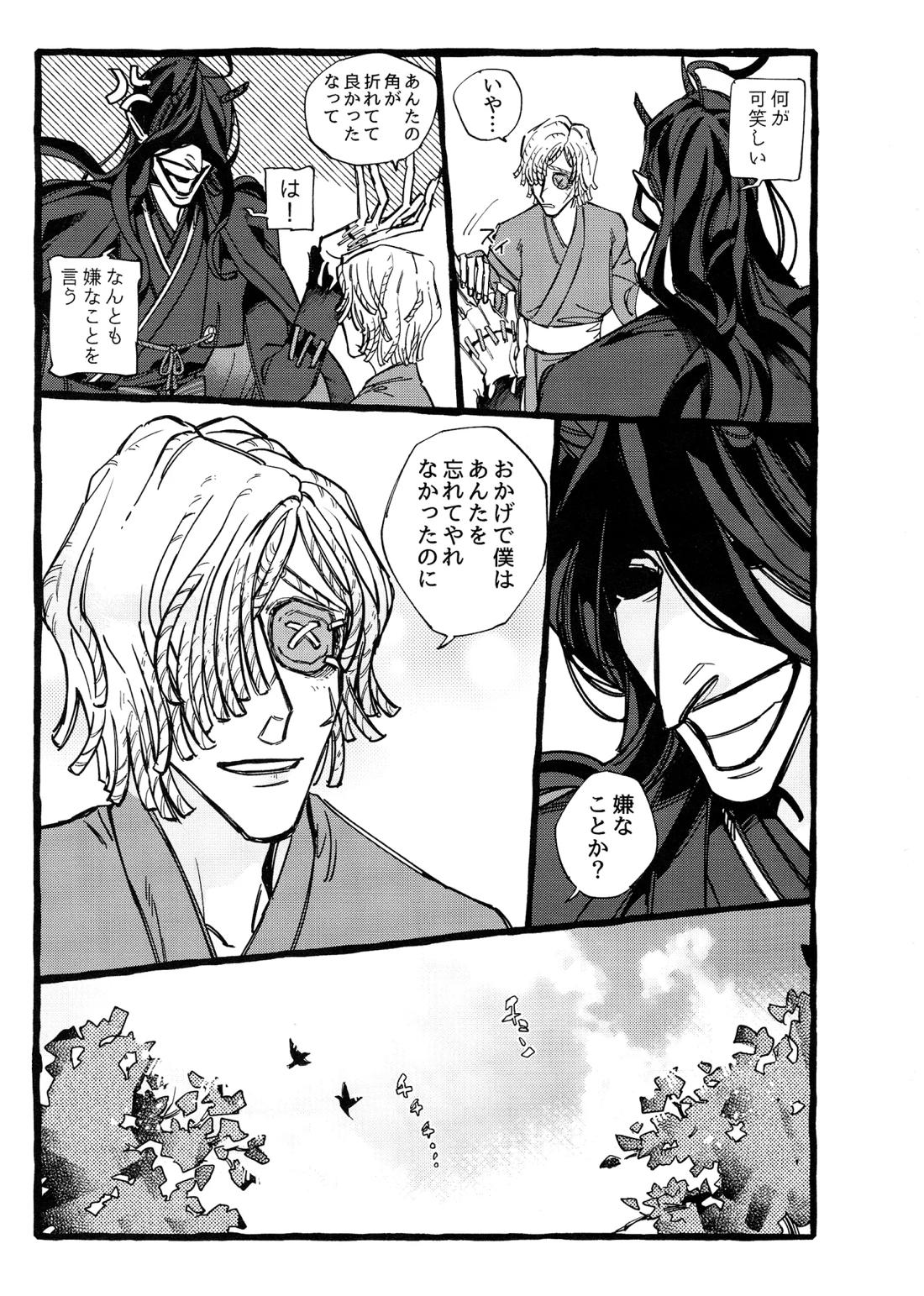 鬼し夜鴉 32ページ