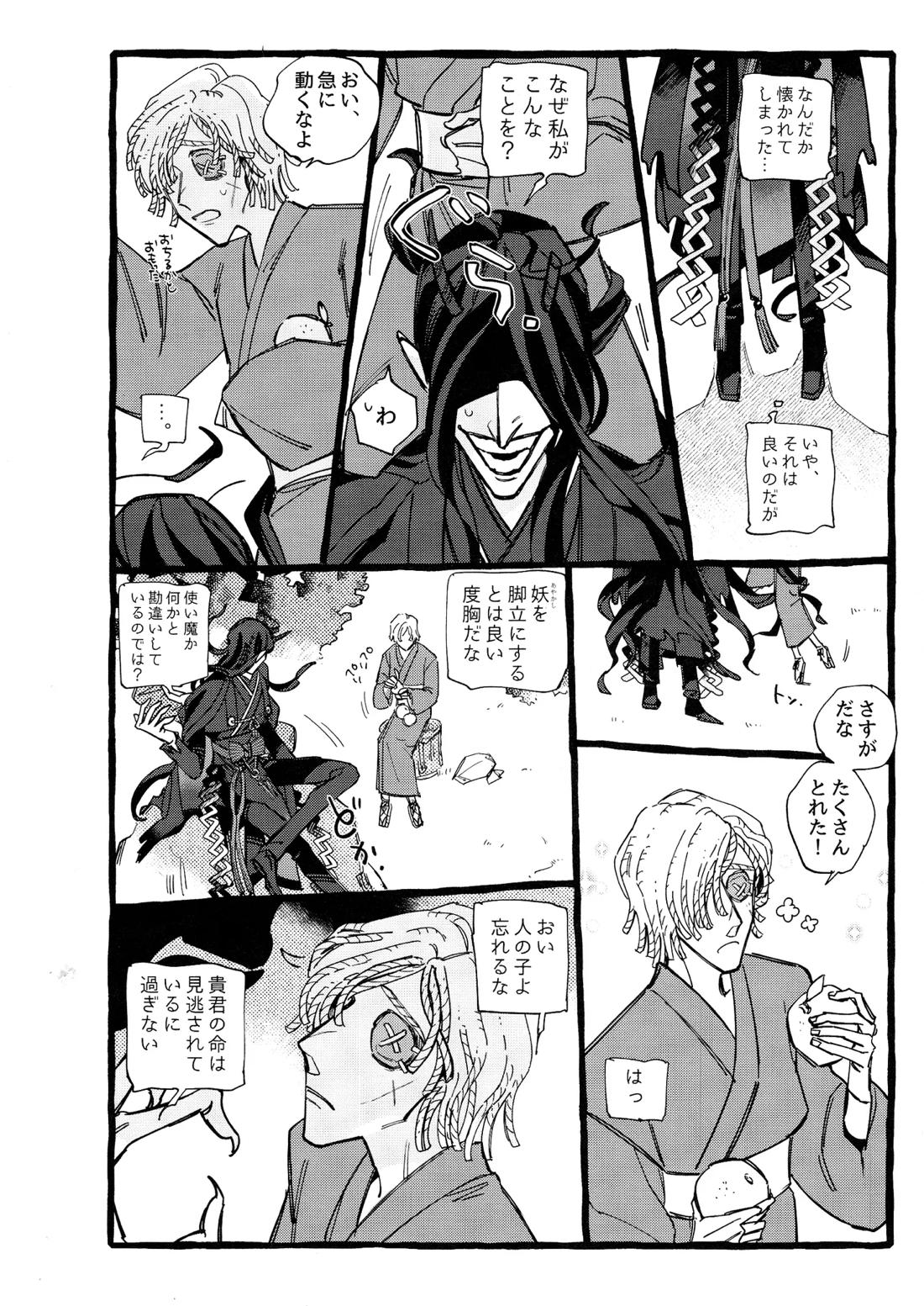 鬼し夜鴉 33ページ