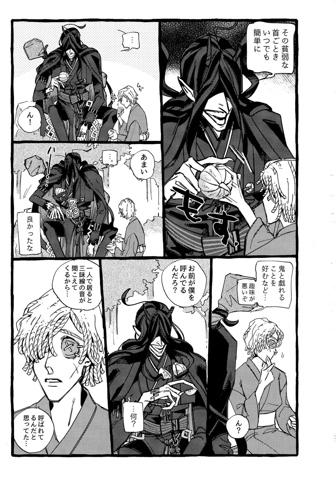 鬼し夜鴉 34ページ