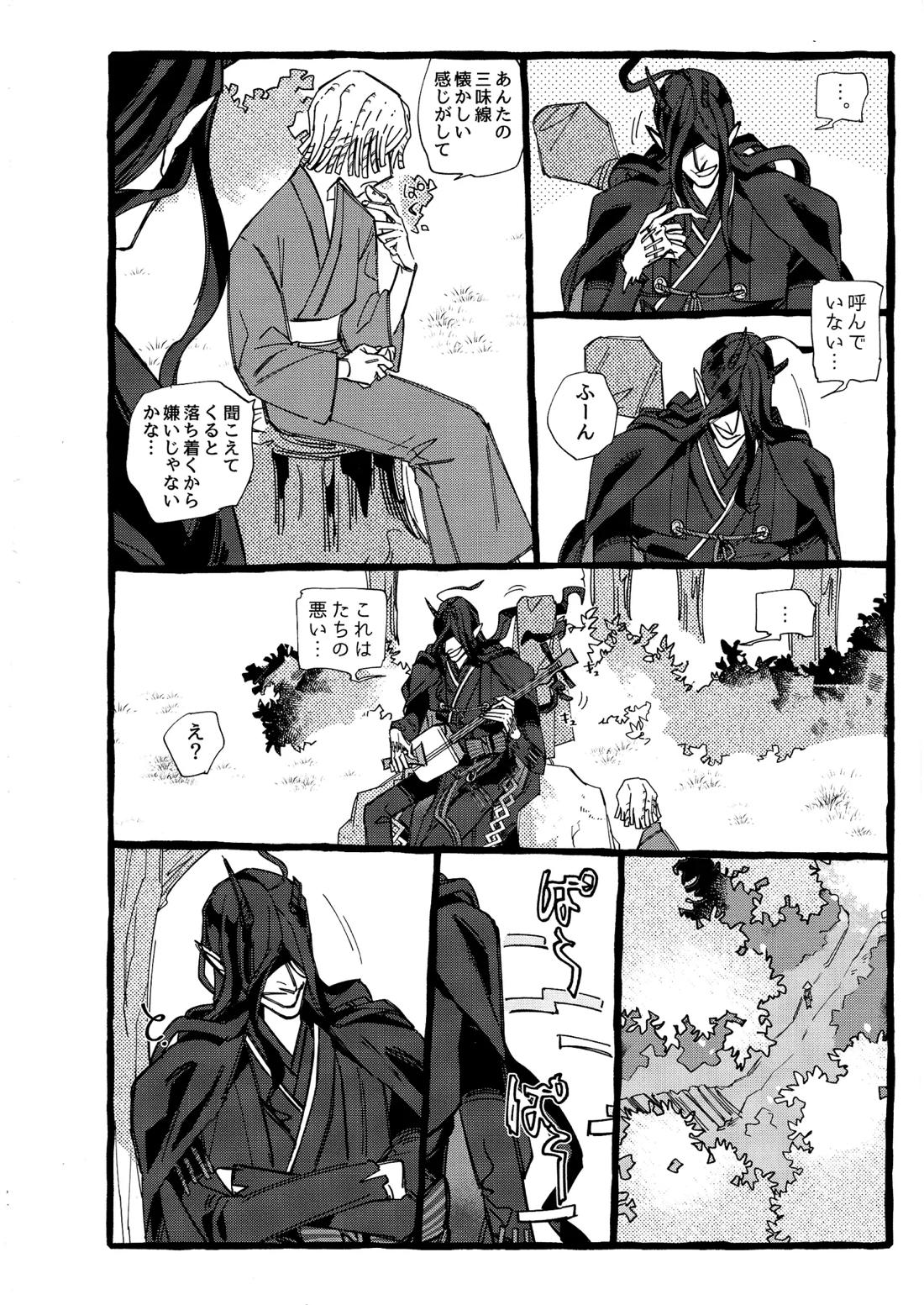 鬼し夜鴉 35ページ