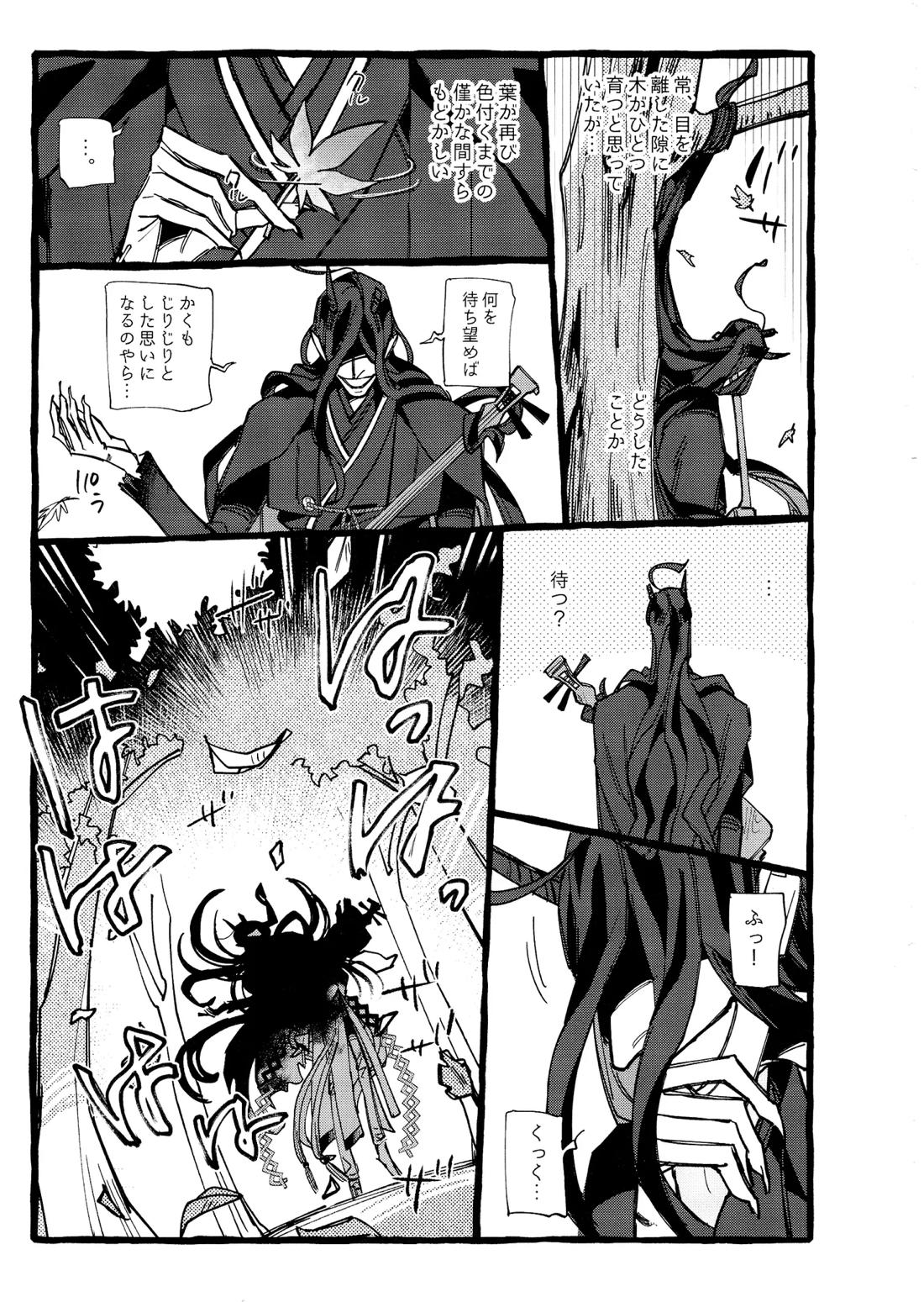 鬼し夜鴉 36ページ