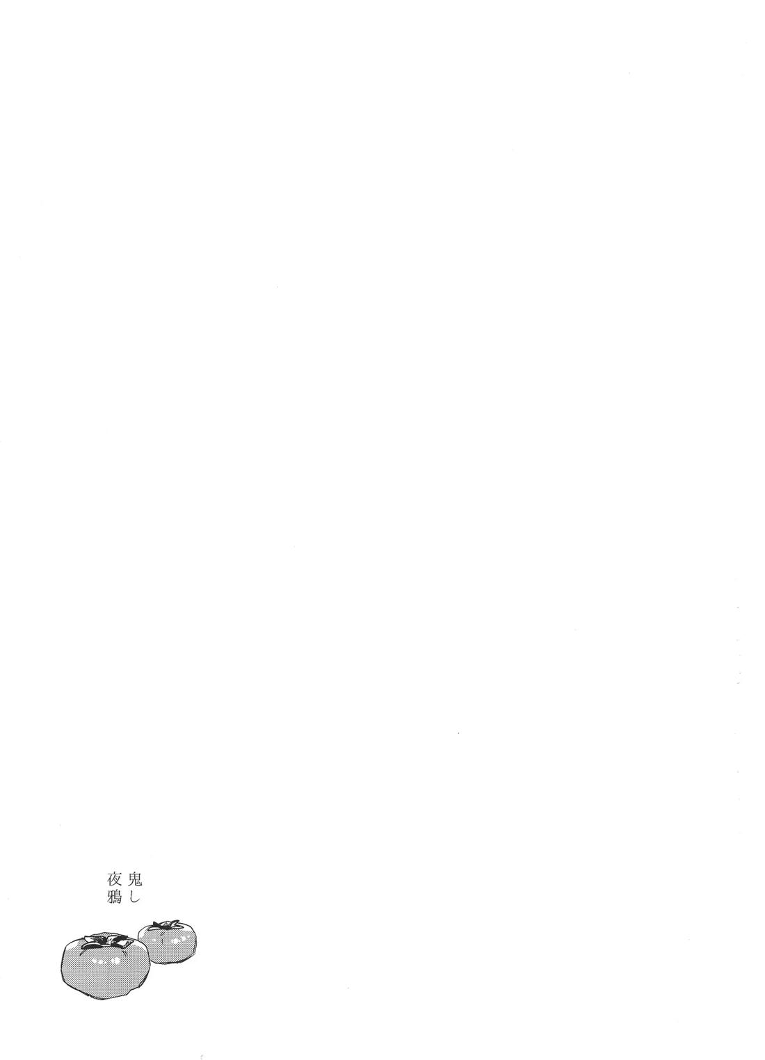 鬼し夜鴉 38ページ