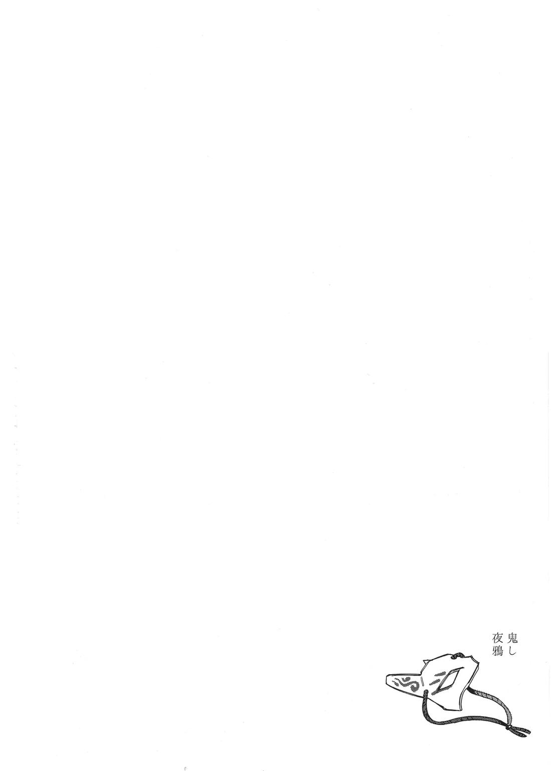 鬼し夜鴉 39ページ
