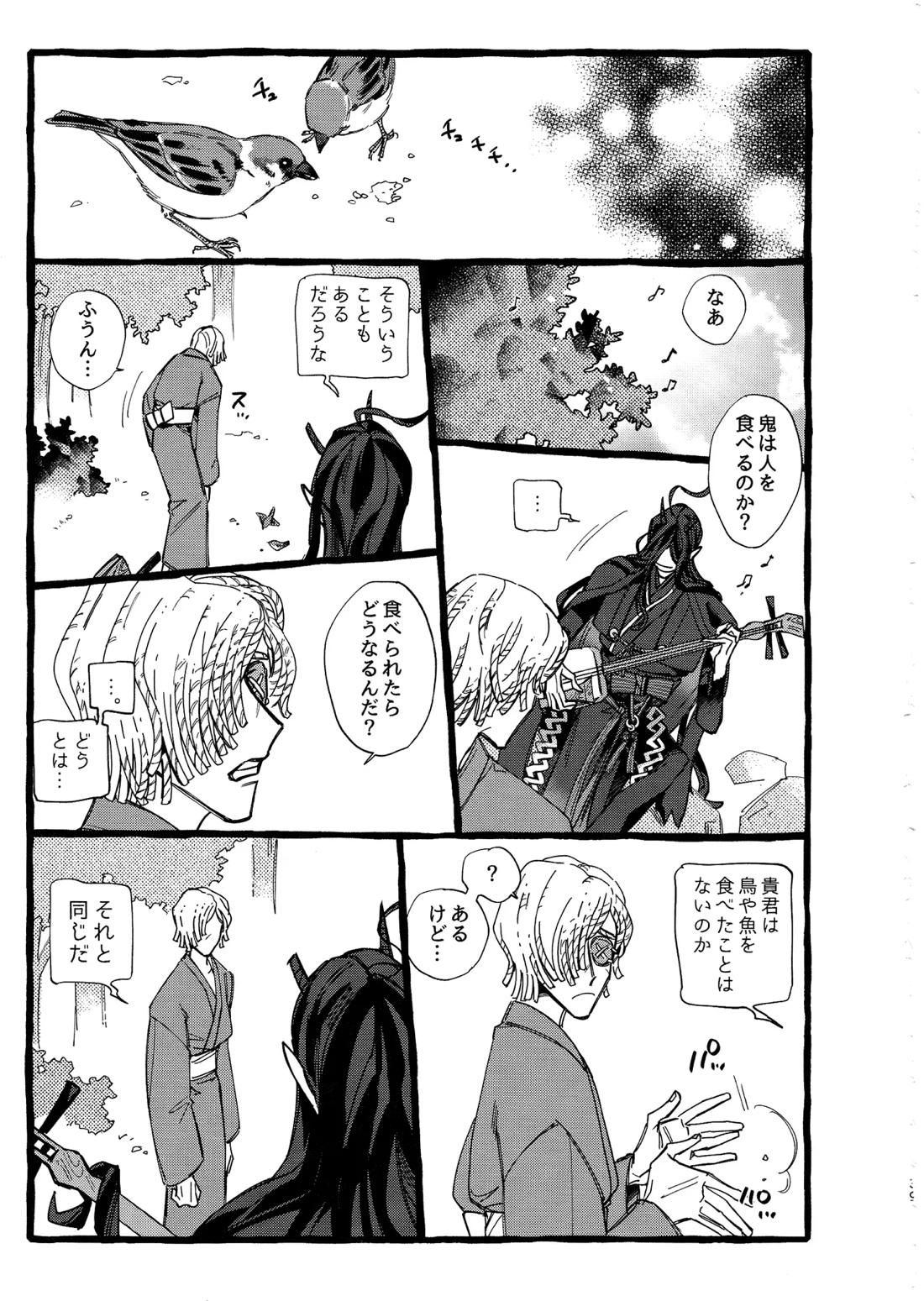 鬼し夜鴉 40ページ