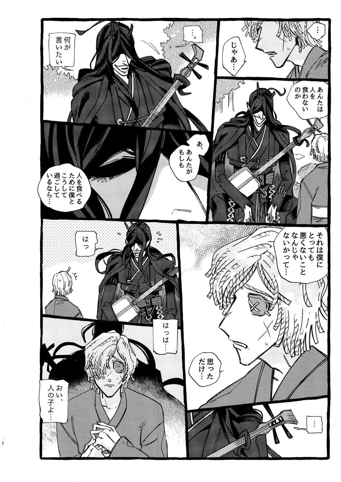 鬼し夜鴉 41ページ