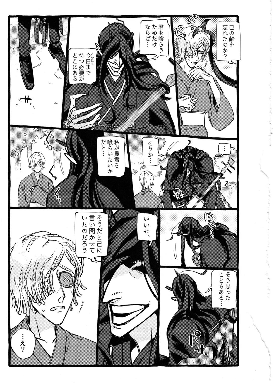 鬼し夜鴉 42ページ