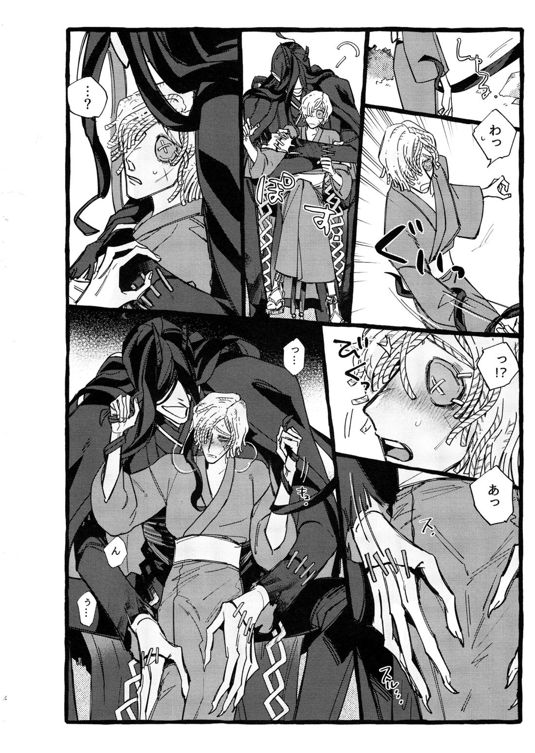 鬼し夜鴉 43ページ