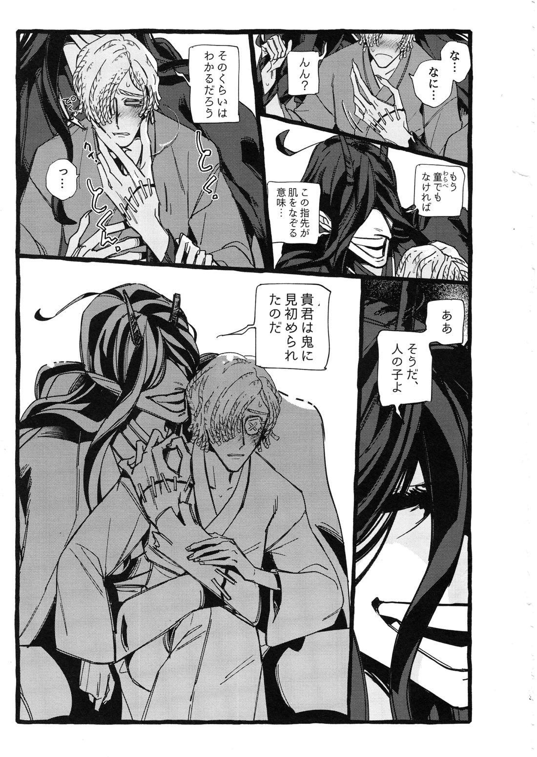 鬼し夜鴉 44ページ