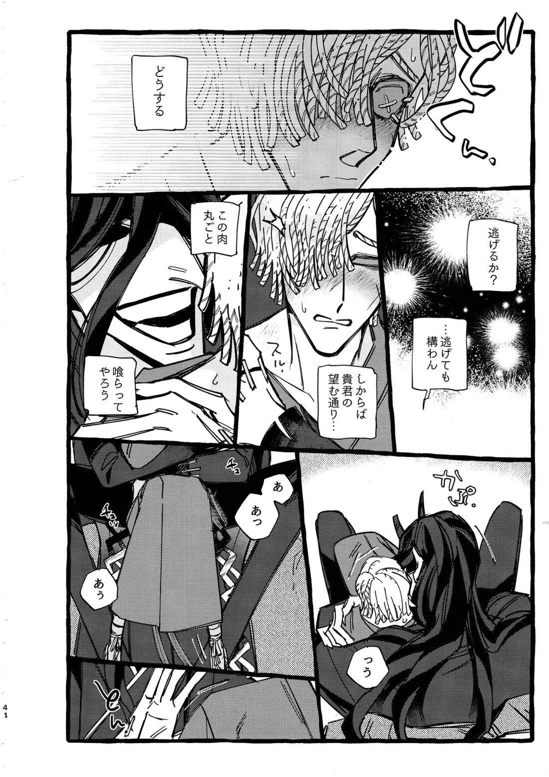 鬼し夜鴉 45ページ